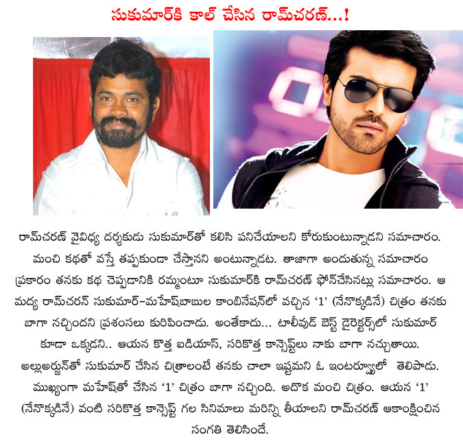 ram charan,sukumar,ram charan phone call to sukumar,ram charan likes sukumar movies,mega power star ram charan,ram charan about sukumar,allu arjun and sukumar movies,ram charan likes sukumar 1 nenokkadine movie  ram charan, sukumar, ram charan phone call to sukumar, ram charan likes sukumar movies, mega power star ram charan, ram charan about sukumar, allu arjun and sukumar movies, ram charan likes sukumar 1 nenokkadine movie